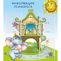 Стенд "Информация психолога" - «globural.ru» - Сыктывкар