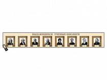 Интерактивный стенд-лента "Выдающиеся ученые-биологи" адаптивный, с сенсорным пультом управления и планшетом со шрифтом Брайля - «globural.ru» - Сыктывкар