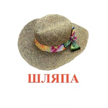 Карточки Домана "Одежда-2" - «globural.ru» - Сыктывкар