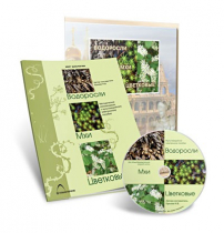 Электронное наглядное пособие «Водоросли. Мхи. Цветковые» - «globural.ru» - Сыктывкар