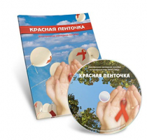 Электронное наглядное пособие «Красная ленточка» - «globural.ru» - Сыктывкар