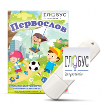 Игры для активизации речи детей с ТНР "Первослов" на USB-носители - «globural.ru» - Сыктывкар