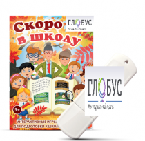 Игры для подготовки к школе "Скоро в школу" на USB-носителе - «globural.ru» - Сыктывкар