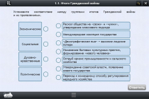 Интерактивные курсы. История 10 класс. Базовый - «globural.ru» - Сыктывкар