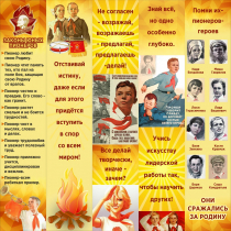 Тематический стенд "Пионеры" - «globural.ru» - Сыктывкар