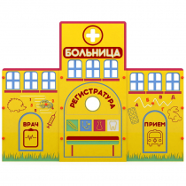 Учебно-игровой макет "Больница" мобильный - «globural.ru» - Сыктывкар