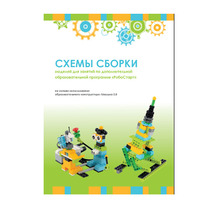 Образовательная робототехника с Лёвушка 2.0 конспекты занятий и схемы сборки - «globural.ru» - Сыктывкар