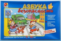 Развивающая игра "Азбука безопасности" - «globural.ru» - Сыктывкар