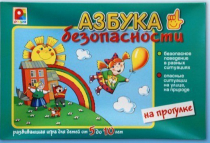 Развивающая игра "Азбука безопасности на прогулке" - «globural.ru» - Сыктывкар