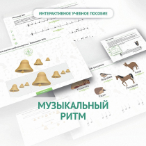 Сольфеджио.1 класс: Музыкальный ритм - «globural.ru» - Сыктывкар