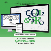 Сольфеджио. 5 класс - «globural.ru» - Сыктывкар