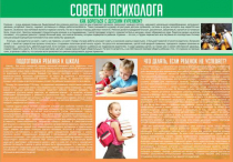 Стенд "Советы психолога" (вариант 1) - «globural.ru» - Сыктывкар