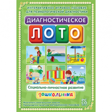 Диагностическое лото. Социально-личностное развитие дошкольника. Программно-методический комплекс - «globural.ru» - Сыктывкар