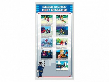 Стенд "Безопасно? Нет - опасно!" - «globural.ru» - Сыктывкар