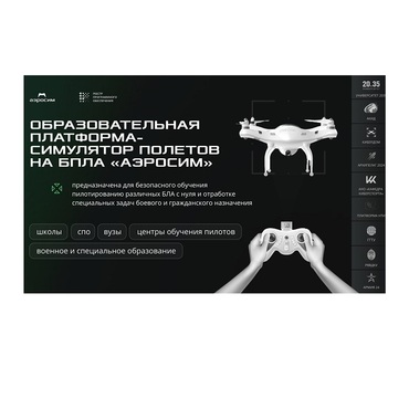Программное обеспечение для аэрогонки "Аэросим" тариф Профи (лицензия на 3 года) - «globural.ru» - Сыктывкар