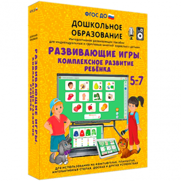 Интерактивное развивающее пособие "Развивающие игры. Комплексное развитие ребенка" - «globural.ru» - Сыктывкар
