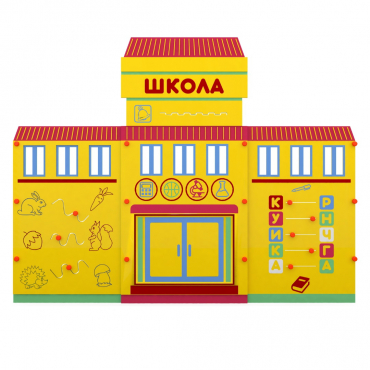 Учебно-игровой макет "Школа" мобильный - «globural.ru» - Сыктывкар