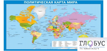 Стенд "Политическая карта мира" - «globural.ru» - Сыктывкар