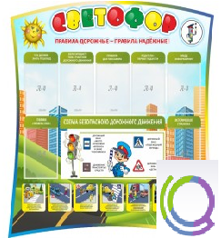 Стенд "Светофор" - «globural.ru» - Сыктывкар