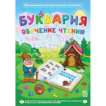 Буквария. Обучение чтению. Программно-методический комплекс - «globural.ru» - Сыктывкар