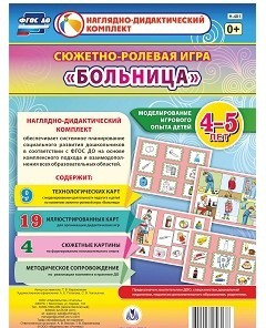Сюжетно-ролевая игра "Больница" для детей 4-5 лет - «globural.ru» - Сыктывкар