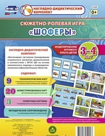 Сюжетно-ролевая игра "Шоферы" для детей 3-4 лет - «globural.ru» - Сыктывкар