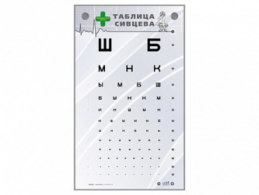 Интерактивный стенд "Таблица Сивцева" - «globural.ru» - Сыктывкар