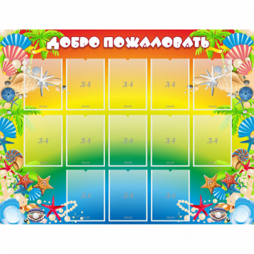 Стенд "Добро пожаловать!" 1.5x1.15 - «globural.ru» - Сыктывкар