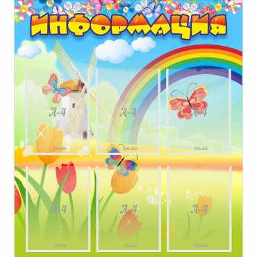 Стенд "Информация" №1 - «globural.ru» - Сыктывкар