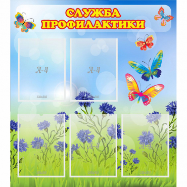 Стенд "Служба профилактики" - «globural.ru» - Сыктывкар