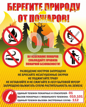 Стенд "Берегите природу" - «globural.ru» - Сыктывкар