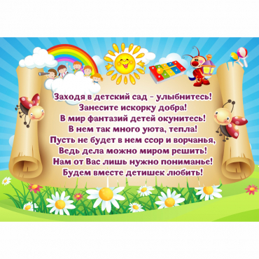 Стенд "Заходя в детский сад - улыбнитесь!" - «globural.ru» - Сыктывкар