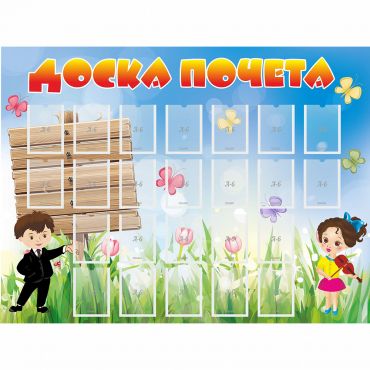 Стенд "Доска почета" - «globural.ru» - Сыктывкар