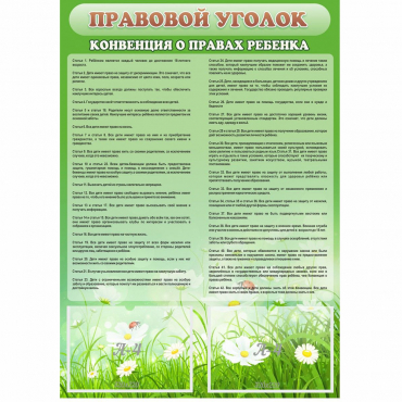 Стенд "Правовой уголок" - «globural.ru» - Сыктывкар