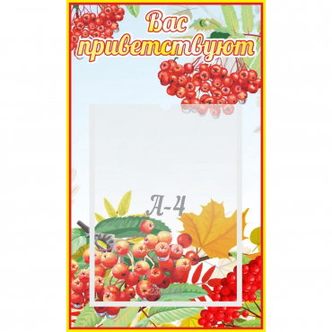 Стенд "Вас приветствуют!" - «globural.ru» - Сыктывкар