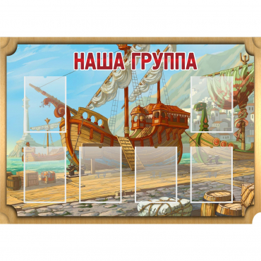 Стенд "Группа Бригантина" - «globural.ru» - Сыктывкар