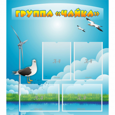 Стенд "Группа Чайка" - «globural.ru» - Сыктывкар