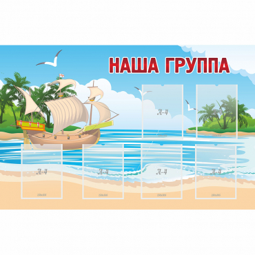 Стенд "Наша группа" 1.4x0.9 - «globural.ru» - Сыктывкар