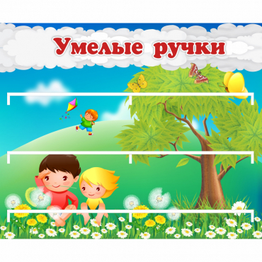 Стенд "Умелые ручки" - «globural.ru» - Сыктывкар