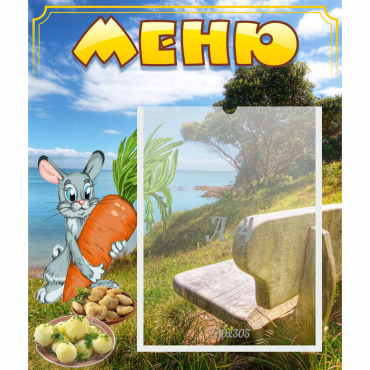 Стенд "Меню" №24 - «globural.ru» - Сыктывкар