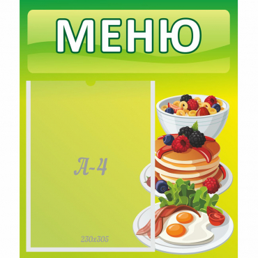Стенд "Меню" №21 - «globural.ru» - Сыктывкар