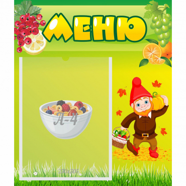 Стенд "Меню" №8 - «globural.ru» - Сыктывкар