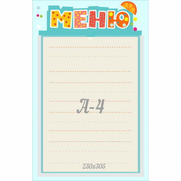 Стенд "Меню" 0.25x0.39 - «globural.ru» - Сыктывкар