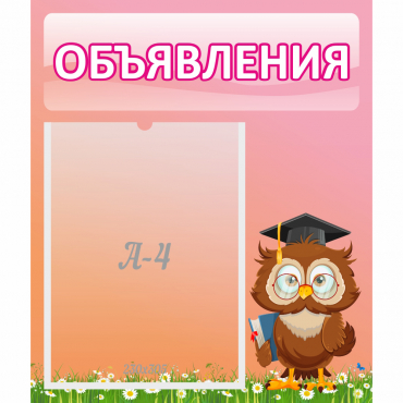 Стенд "Объявления" №9 - «globural.ru» - Сыктывкар