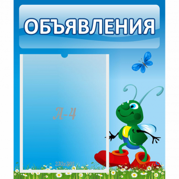 Стенд "Объявления" №15 - «globural.ru» - Сыктывкар