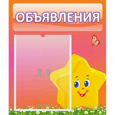 Стенд "Объявления" №14 - «globural.ru» - Сыктывкар