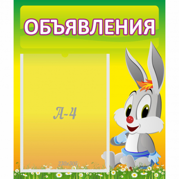 Стенд "Объявления" №12 - «globural.ru» - Сыктывкар
