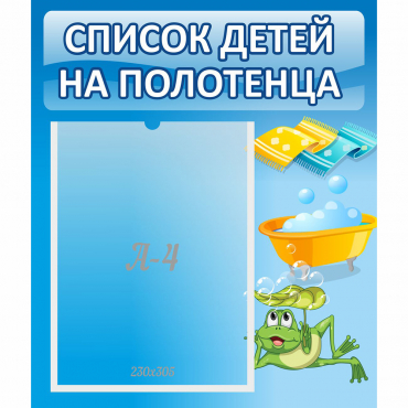 Стенд "Список на полотенца" - «globural.ru» - Сыктывкар