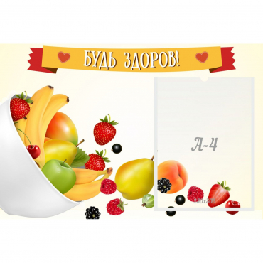 Стенд "Будь здоров" 0.6x0.4 - «globural.ru» - Сыктывкар