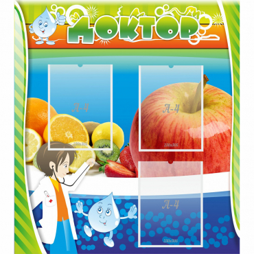 Стенд "Доктор" - «globural.ru» - Сыктывкар